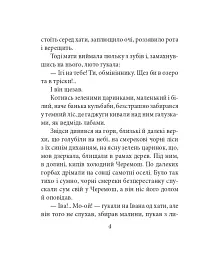 Тіні забутих предків. Проілюстровано кадрами з фільму - мініатюра 4