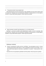 Хімія. Робочий зошит. 10 клас. Академічний рівень. У 2-х частинах. Частина 2 - мініатюра 3