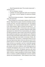 Іммораліст - Андре Жід - мініатюра 11