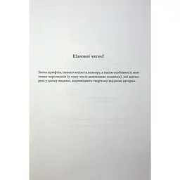 Книга Вчена-Ворон. Книга 1 - Антонія Годжсон КСД (9786171516328) - мініатюра 4