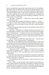 Із зоряних щоденників Ійона Тихого. Зі спогадів Ійона Тихого. Мир на Землі. Книга 3 - мініатюра 7