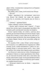 Хранителька зачарованих кімнат. Маєток Вімбрел. Книга 1 - Чарлі Н. Голмберґ - мініатюра 5