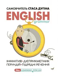 English grammar. Інфінітив, дієприкметник, герундій, підрядні речення