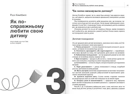 Як спілкуватися з дитиною. Збірник самарі + Аудіокнижка - мініатюра 7