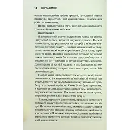Грішник. 2 - Сьєрра Сімоне КСД (9786171513617) - мініатюра 11
