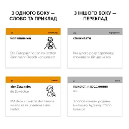 Картки для вивчення німецької мови. Німецька В1.2 (500). Середній рівень - мініатюра 2