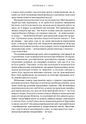 Єресь. Ісус Христос та інші сини божі - Кетрін Ніксі - мініатюра 16