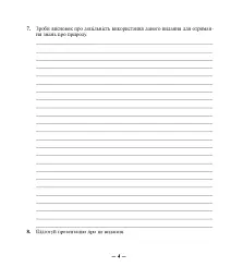Природознавство. Практикум. 5 клас - Іванна Олійник - мініатюра 5