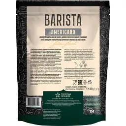Кава розчинна Jacobs Americano Barista Editions сублімована з меленою 250 г - мініатюра 2