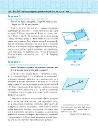 Геометрія. Основи стереометрії. Дворівневий підручник для 10 класу - мініатюра 13