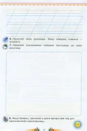 Українська мова 3 клас. Малюю словом. Зошит з розвитку мовлення - мініатюра 5