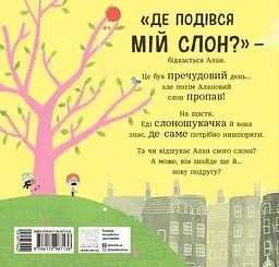 Дитячий світовий бестселер: Ми шукаємо слона - Ґед Адамсон - мініатюра 3
