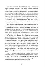 Процес присутності - Майкл Браун - мініатюра 9