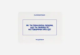 Психологічна гра PLAYERSGETREADY для всіх Players get ready -4820271180067 - мініатюра 3