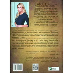 Остання камелія - Джіо Сара - мініатюра 2