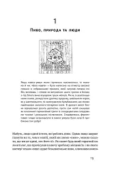 Пиво: історія і наука - мініатюра 7