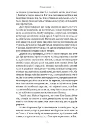 Хрещений батько - Маріо П'юзо - мініатюра 11