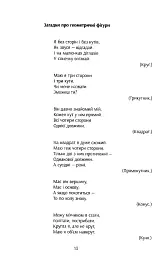 Навчальне забезпечення до уроків математики. Геометричнi фiгури i тiла. Картки на магнiтах. 1-4 класи - - мініатюра 5