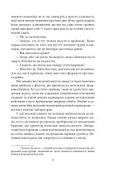 Етюд у багряних тонах. Знак чотирьох - мініатюра 8
