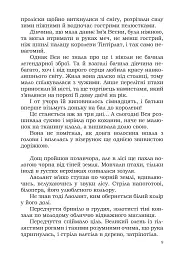 Легенда про юну Весну - мініатюра 6
