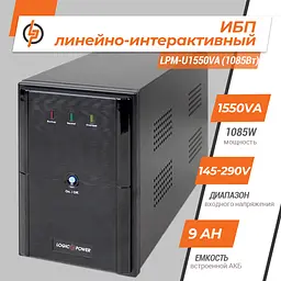 Лінійно-інтерактивне ДБЖ LPM-U1550VA (1085Вт) - мініатюра 2