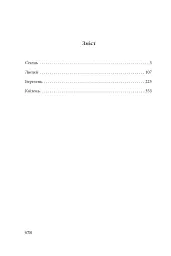 Часослов. Історії на кожен день (1 січня — 30 квітня) - Олексій Мустафін - мініатюра 2