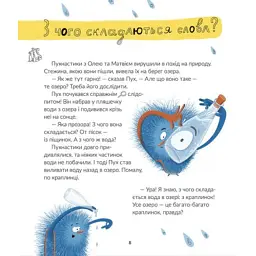 Книга Космічні пухнастики вчать українську - Леся Мовчун Видавництво Старого Лева (9789664481844) - мініатюра 6