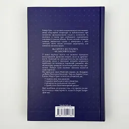 Майстерність — Роберт Грін | Клуб Сімейного Дозвілля, книга українською, нова, тверда - мініатюра 4