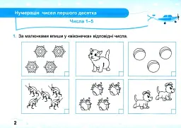 Математика. Тренажер. 1 клас. Частина 1 - Мирослава Козак - мініатюра 3