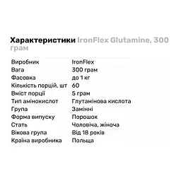 Амінокислота IronFlex Glutamine Ананас 300 г - мініатюра 2