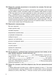 Українська мова. 8 клас. Робочий зошит. Видання шосте, доповнене та перероблене - мініатюра 7