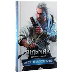 Книга Відьмак. Останнє бажання. Книга 1 - Анджей Сапковський КСД (9786171519169) - мініатюра 3