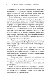 Можливо, вам варто з кимось поговорити. Відверті нотатки психотерапевта - мініатюра 10