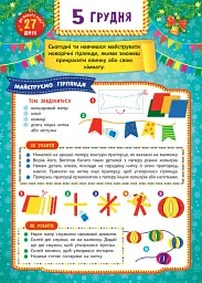 Адвент-календар. Ялинка - мініатюра 3
