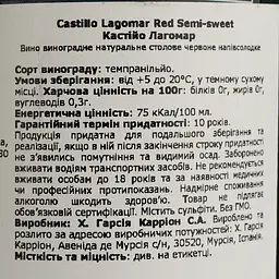 Вино Garcia Carrion Castillo Lagomar Red Semi Sweet червоне напівсолодке 0.75 л - мініатюра 4