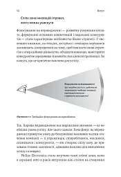 Широким поглядом. Нова стратегія інновацій - мініатюра 5