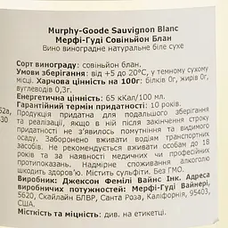 Вино Murphy-Goode Sauvignon Blanc/The Fume North Coast, біле, сухе, 13,7%, 0,75 л - мініатюра 4