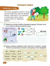 STEM - навчання. Задачі. 2 клас - мініатюра 4