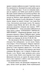 Плітки про знаменистостей. Книга 3 - Кірсті Крістофферсен - мініатюра 4
