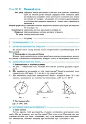 Геометрія. 8 клас. Розробки уроків - Л. Кушнір - миниатюра 4