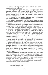 Старосвітські батюшки та матушки - Іван Нечуй-Левицький - мініатюра 17