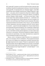 Як створити емоцію. Уроки творчого лідерства Nike - Ґреґ Гоффман - мініатюра 6
