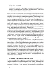 Шум. Хибність людських суджень - Деніел Канеман - мініатюра 23