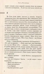 Вечірній мед - Костянтин Москалець - мініатюра 5