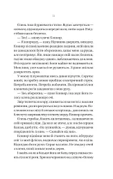 Убивчий холод - мініатюра 7