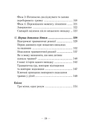 Пробудження тигра. Зцілення травми - мініатюра 8