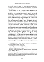 У пошуках утраченого часу. Том 2. У затінку дівчат-квіток - Марсель Пруст - мініатюра 15