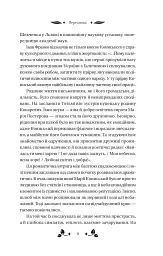 Вісім день з життя Люлі / Олександр Кониський - мініатюра 10