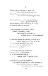 Мечоносці. Поеми та повісті - Іван Багряний - мініатюра 8