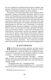 Собор Паризької Богоматері - Віктор-Марі Гюґо - мініатюра 18